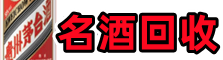 湖州游鑫烟酒回收店