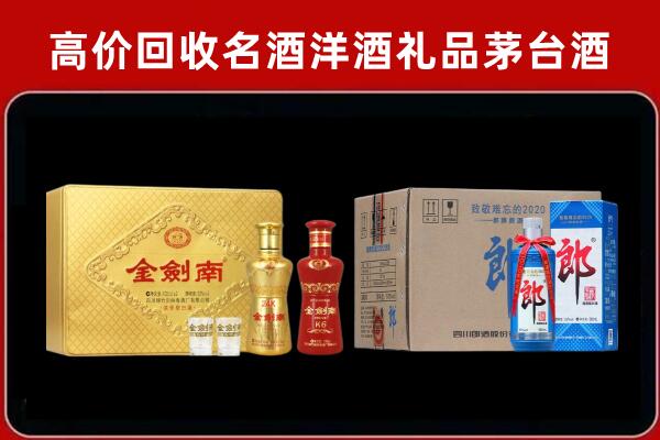 湖州回收剑南春酒